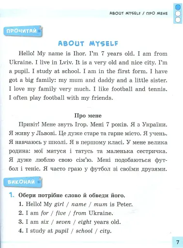 Різнорівневі твори з планами. English. 1-4 класи - фото 4