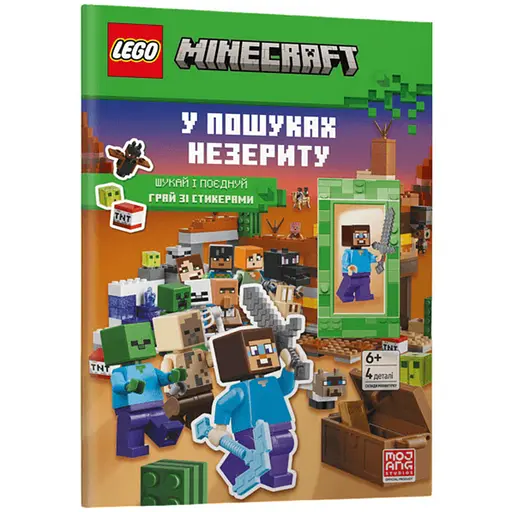 У пошуках незериту - LEGO Minecraft (978-617-7969-13-5) - фото 1