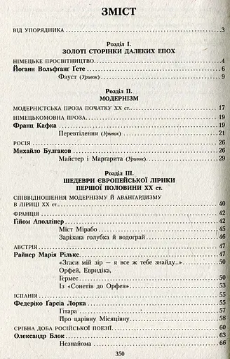 Зарубіжна література 11 клас. Хрестоматія (Рівень стандарту і профільний) - фото 10