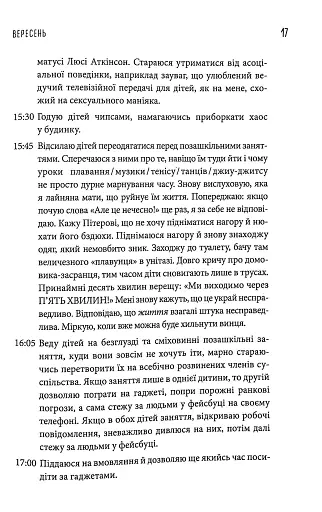 Комплект із 3 книжок «Щоденник виснаженої мами» - фото 17