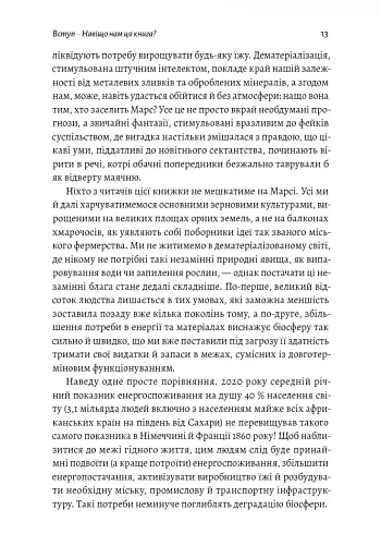 Як насправді влаштований світ. Наука про наше минуле, теперішнє і майбутнє - фото 7