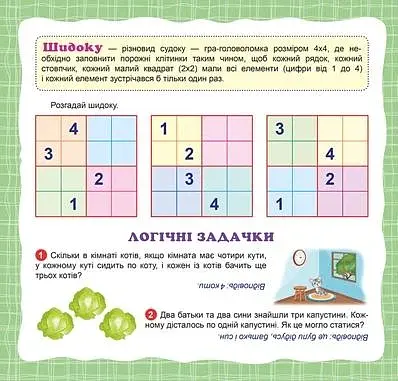 Головоломки. Кошеня - фото 4