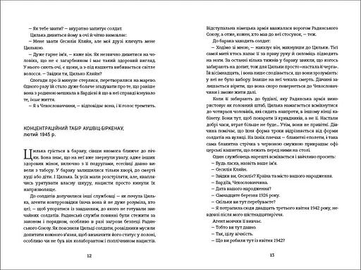 Подорож Цильки. Автор Гізер Морріс - фото 6