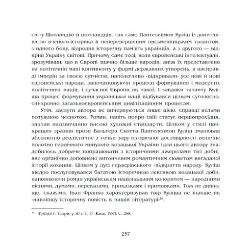 Чорна рада. Хроніка 1663 року - фото 19
