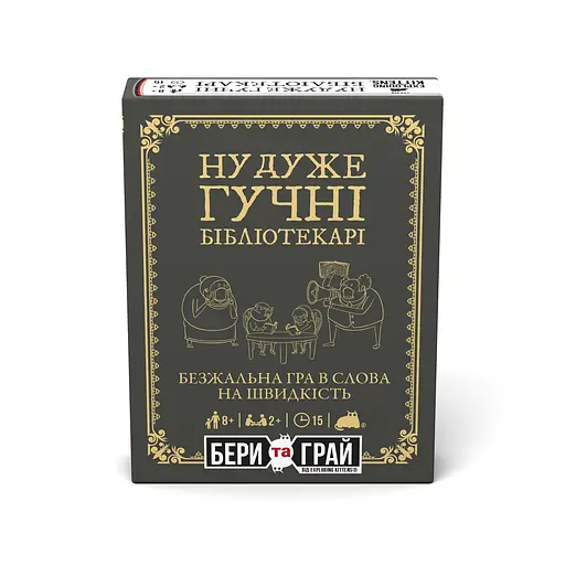 Ну очень громкие библиотекари Rozum Бери и Играй - Настольная игра (R126UA) - фото 2
