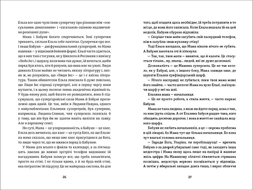 Моя бабуся просить їй вибачити. Автор Фредрік Бакман - фото 3