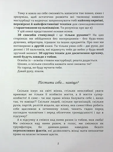 Мистецтво жіночої насолоди. Повний інтимний путівник - фото 4