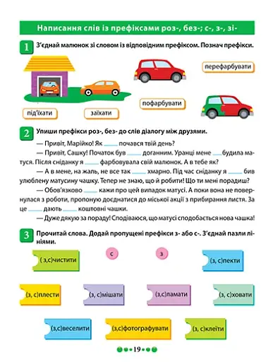 Зошит-практикум. Магістр української мови. 3 клас - фото 3