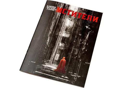 Studio 101 Клинки во тьме. Мстители (27034) - фото 2