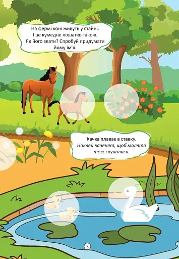 Малюки-розумнички. Весела ферма - фото 2