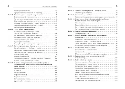 Це ж клієнт, дурнику! - фото 4