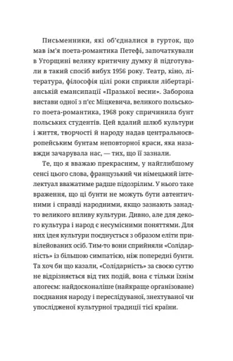 Викрадений Захід, або Трагедія Центральної Європи - фото 8