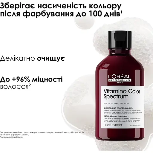 Шампунь L'Oreal Professionnel Vitamino Color Spectrum для сяючого блиску та збереження 5 вимірів колірного спектру після фарбування волосся 300 мл - фото 2