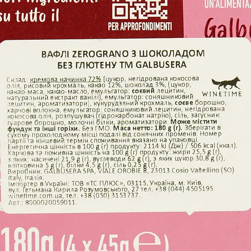 Вафли Galbusera Zerograno с шоколадом 180 г - фото 4