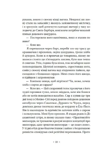 Волоцюги дгарми - фото 4