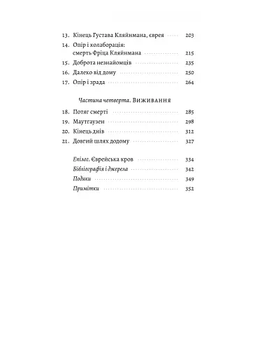 Хлопчик, який пішов за батьком в Аушвіц - фото 3