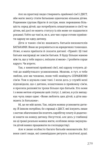 Ми знайдемо свого Марселя. Шлях до кар’єри, материнства та усиновлення - фото 6