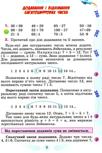Математика 4 клас. Підручник. Частина 2 - фото 2