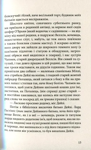 Миш'як до чаю - фото 8