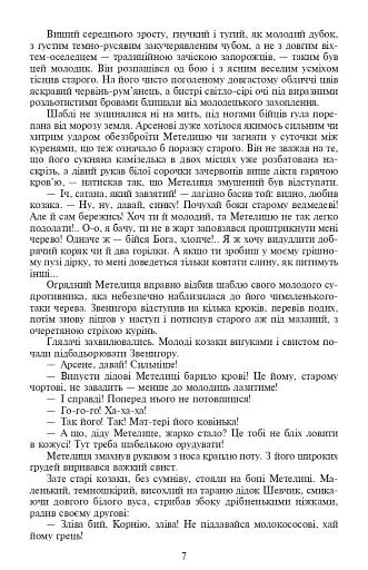 Таємний посол. Посол Урус-шайтана. Фірман султана. Книга 1-2 - фото 7