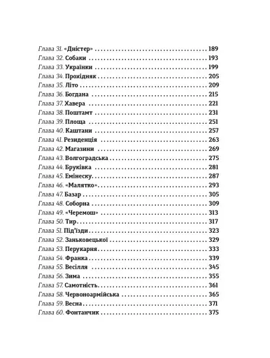 ЧЕРНІВЦІ ДЛЯ СВОЇХ. Екскурсія в прозі - фото 2