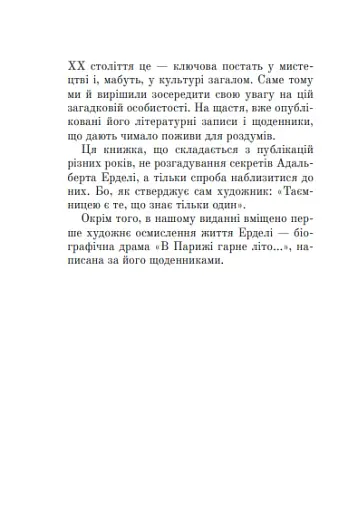 Таємниця Ерделі - фото 4