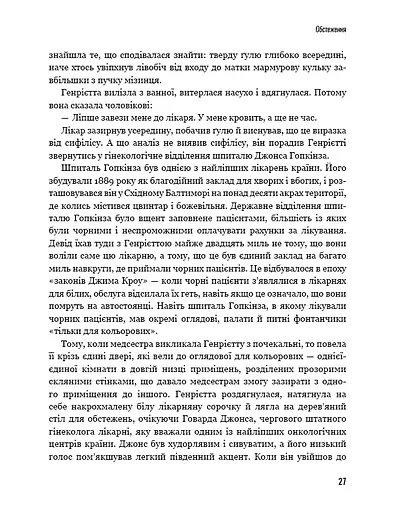 Безсмертне життя Генрієтти Лекс - фото 20