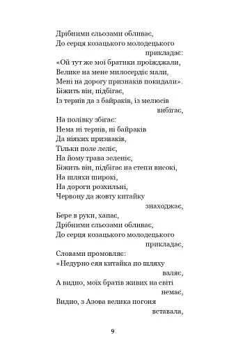 Українські народні думи та історичні пісні - фото 8