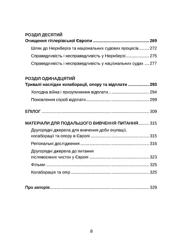 Європа на суді. Історія співпраці, опору та відплати під час Другої світової війни - фото 7