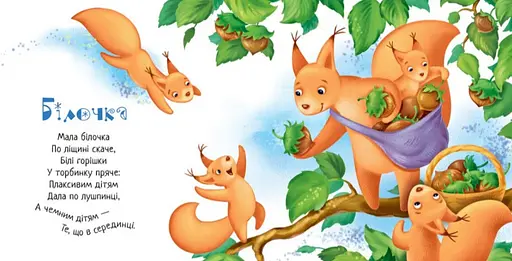 Книга Павлику-равлику. Забавлянки-колисанки (Ранок) - фото 2