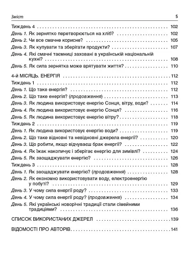 Ранкові зустрічі. 3 клас. І семестр. Посібник для вчителя. - фото 4