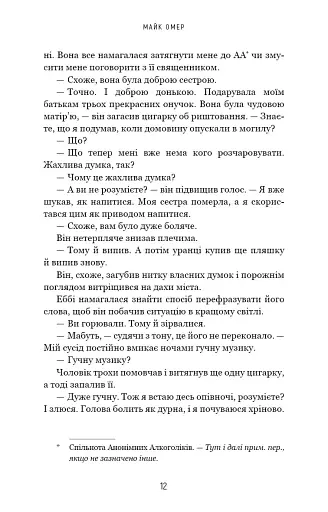 Убивчий вплив - фото 11