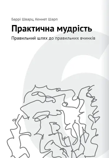 Сам собі психолог. Збірник самарі - фото 12