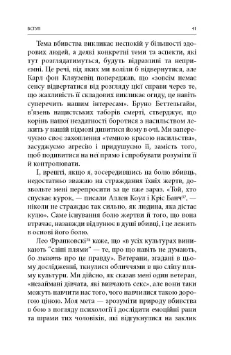 Вбивство: Психологічна плата за навчання вбивати на війні і в мирний час - фото 16