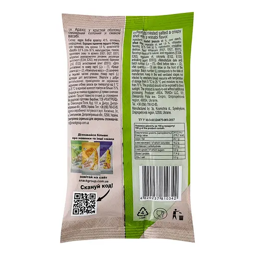 Арахіс смажений солоний Козацька Слава зі смаком васабі 50 г - фото 2