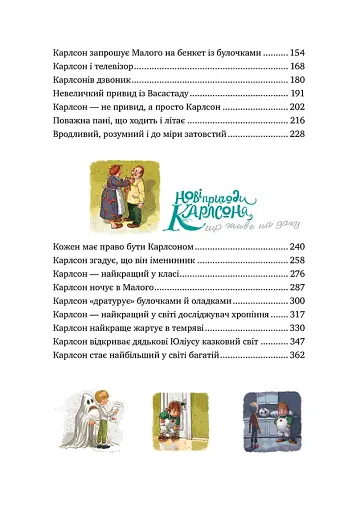 Усе про Карлсона, що живе на даху - фото 5