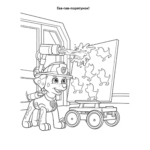 Пригодницькі розмальовки "День дружби" 233001 Щенячий Патруль - фото 3