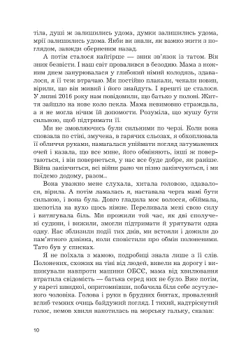 Mea culpa. Оповідання, новели, есе - фото 5