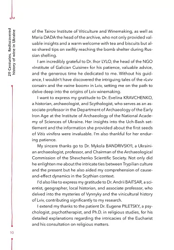 29 Centuries. Rediscovered History of Wine in Ukraine - фото 6