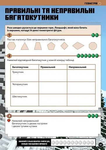 MINECRAFT Математика. Офіційний посібник. 9-10 років - фото 8