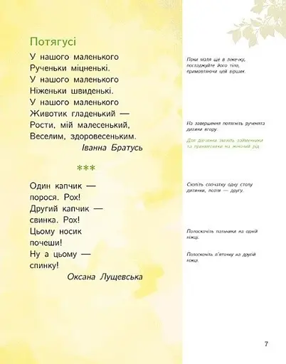 Малюкова книжка - Остапенко Ганна - фото 5