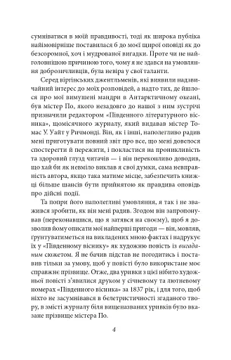 Оповідь Артура Гордона Піма - фото 5