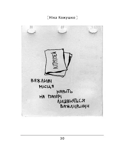 Час починати танго - фото 18