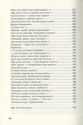 Триста поезій - фото 10