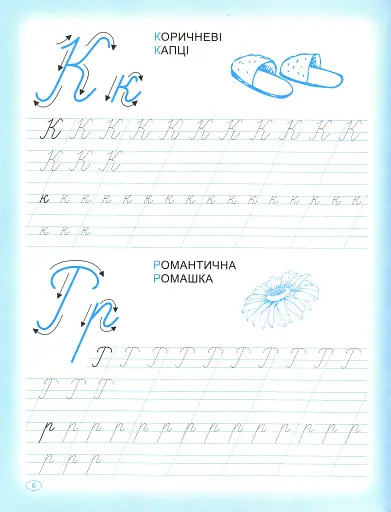 Прописи. Пишемо прописні літери - фото 8