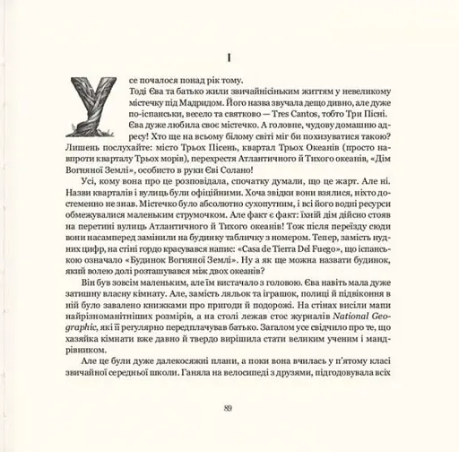 Двадцять два тапіри - фото 9