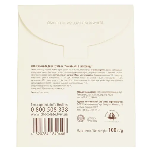 Шоколадные конфеты Львівська Майстерня Шоколаду Помаранчи в шоколаде 100 г - фото 4