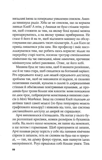 Ілюзія безпеки - фото 4