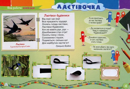 Майстерня чарівників. Альбом з художньої праці. Весна-Літо - фото 4