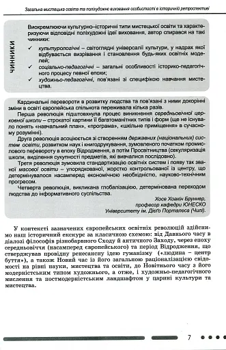 Мистецтво 3-4 клас. Методика навчання інтегрованого курсу - фото 5